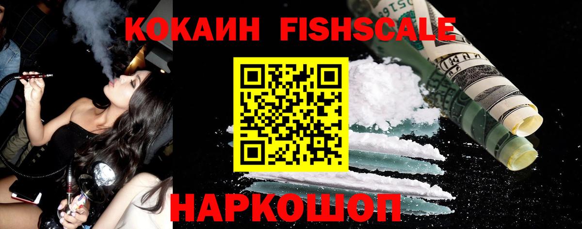 Cocaine FishScale Строитель