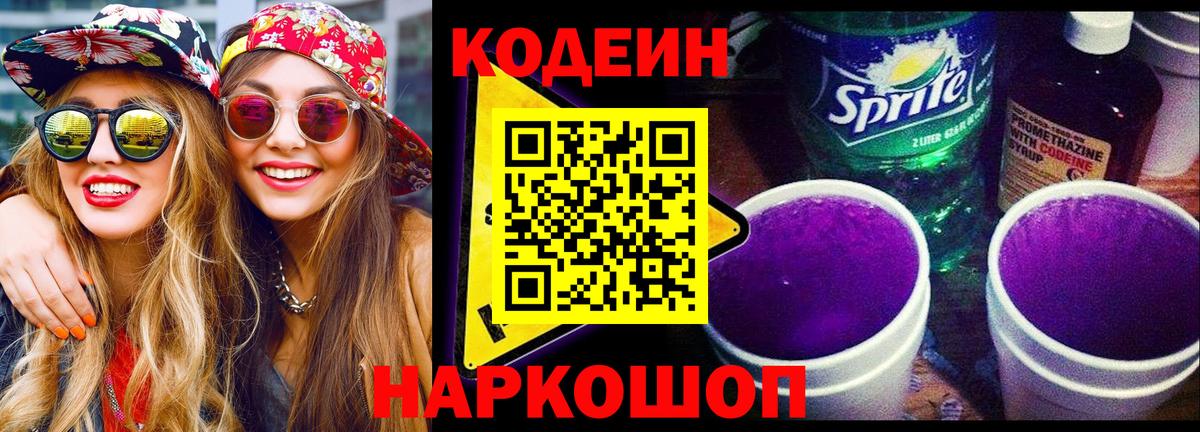 Кодеиновый сироп Lean Purple Drank  Кодеиновый сироп Lean напиток Lean (лин)  Вход с VPN  Строитель 