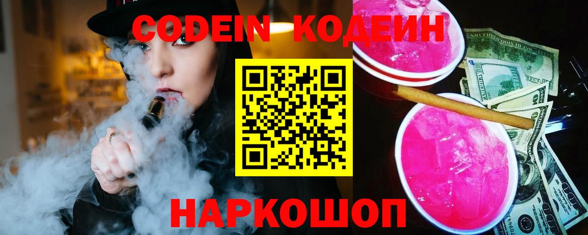 Кодеин напиток Lean (лин) Строитель