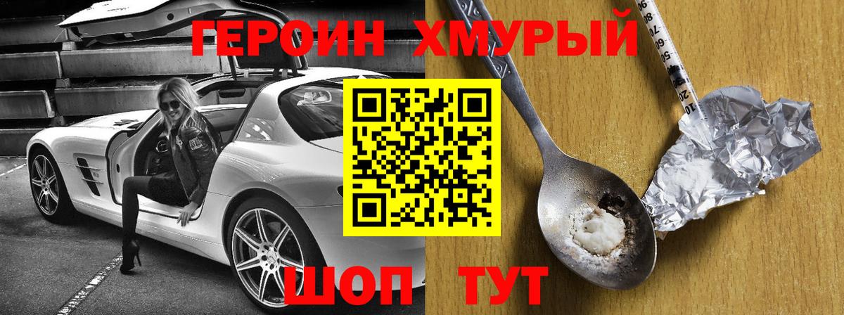Строитель  ГЕРОИН хмурый  Вход с VPN 