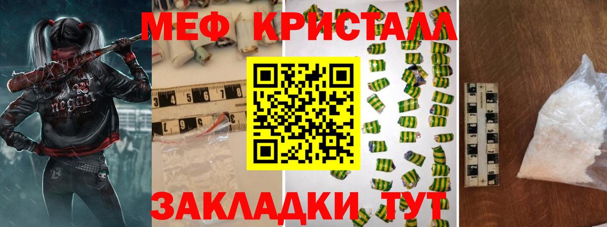 МЯУ-МЯУ  Вход с VPN  Строитель  МЕФ мука  Меф кристаллы 